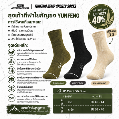 ADVAN TACTICAL CLOUD SUMMIT HEMP SOCKS [ADT-CS]