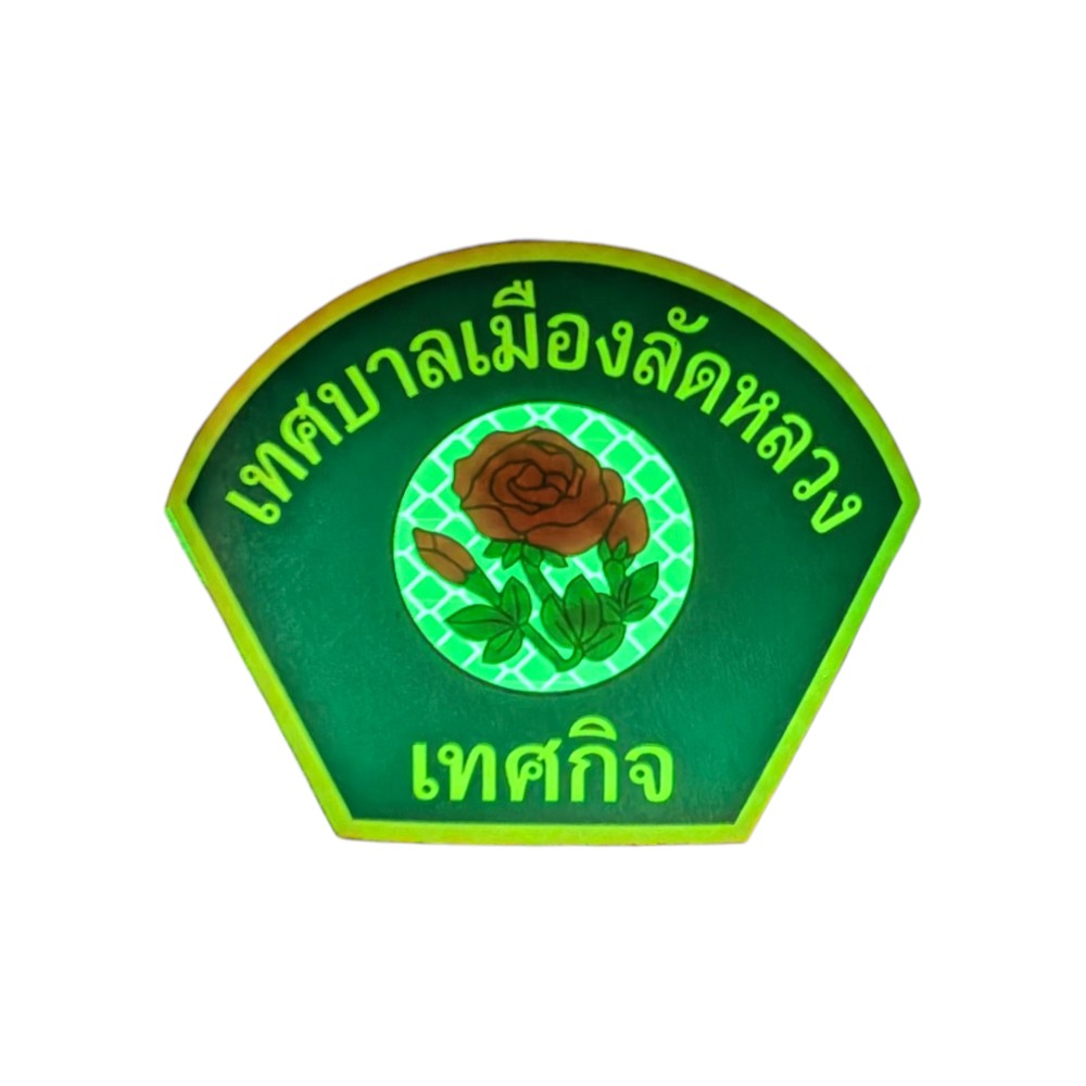 PATCH GO ป้ายตีนตุ๊กแก  เทศกิจ-เทศบาลเมืองลัดหลวง(8*9.5) [PTG-DLA-CP-LL1]