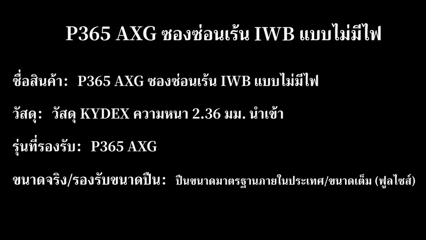 FOG GEAR LV.1  IWB P365 AXG KYDEX HOSTER [FG-I-012]