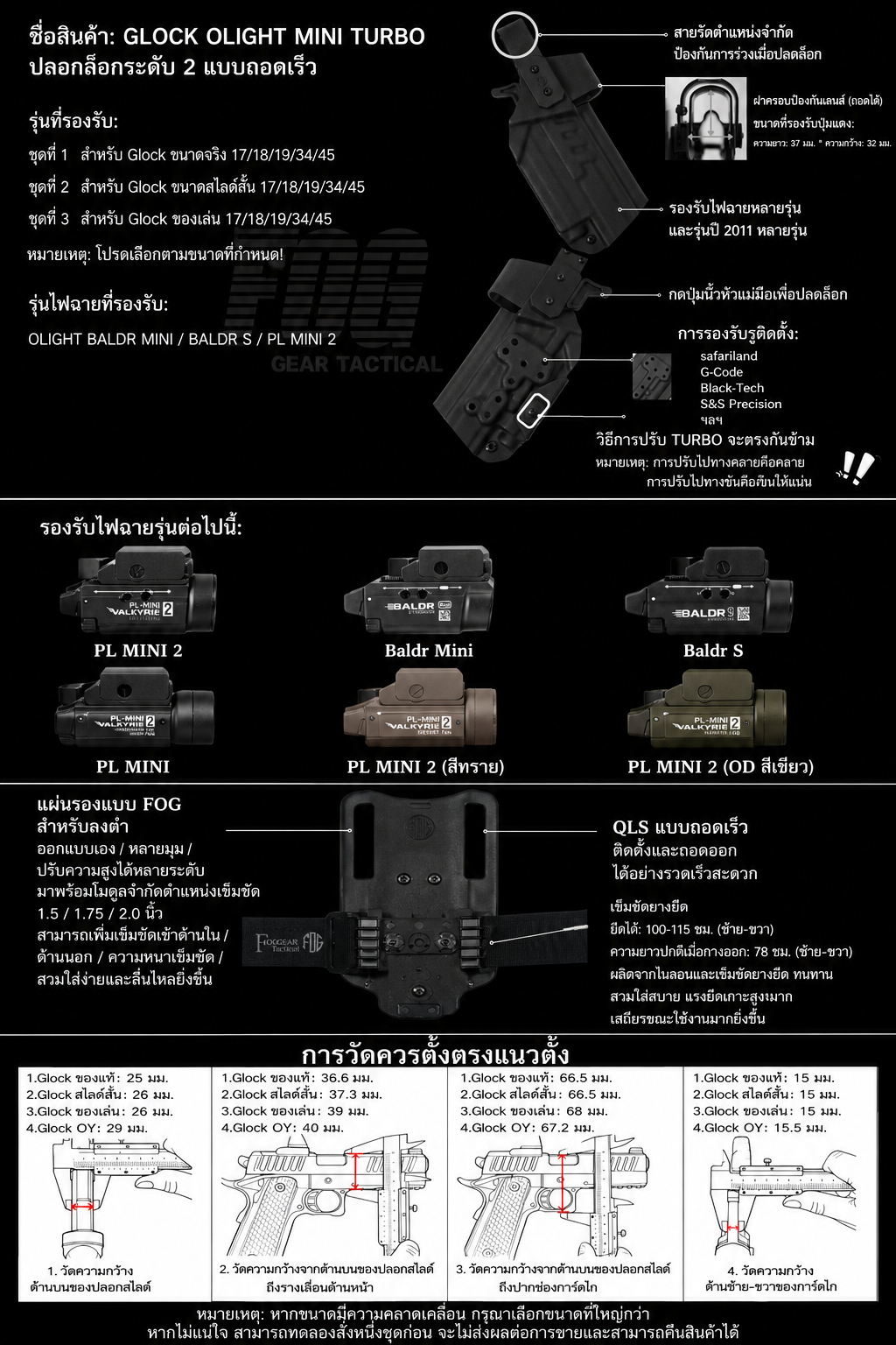 FOG GEAR LV.2 SUREFIRE TURBO UNIVERSAL KYDEX HOLSTER [FG-O-024]