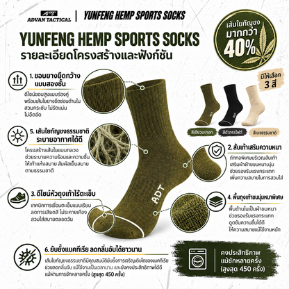 ADVAN TACTICAL CLOUD SUMMIT HEMP SOCKS [ADT-CS]