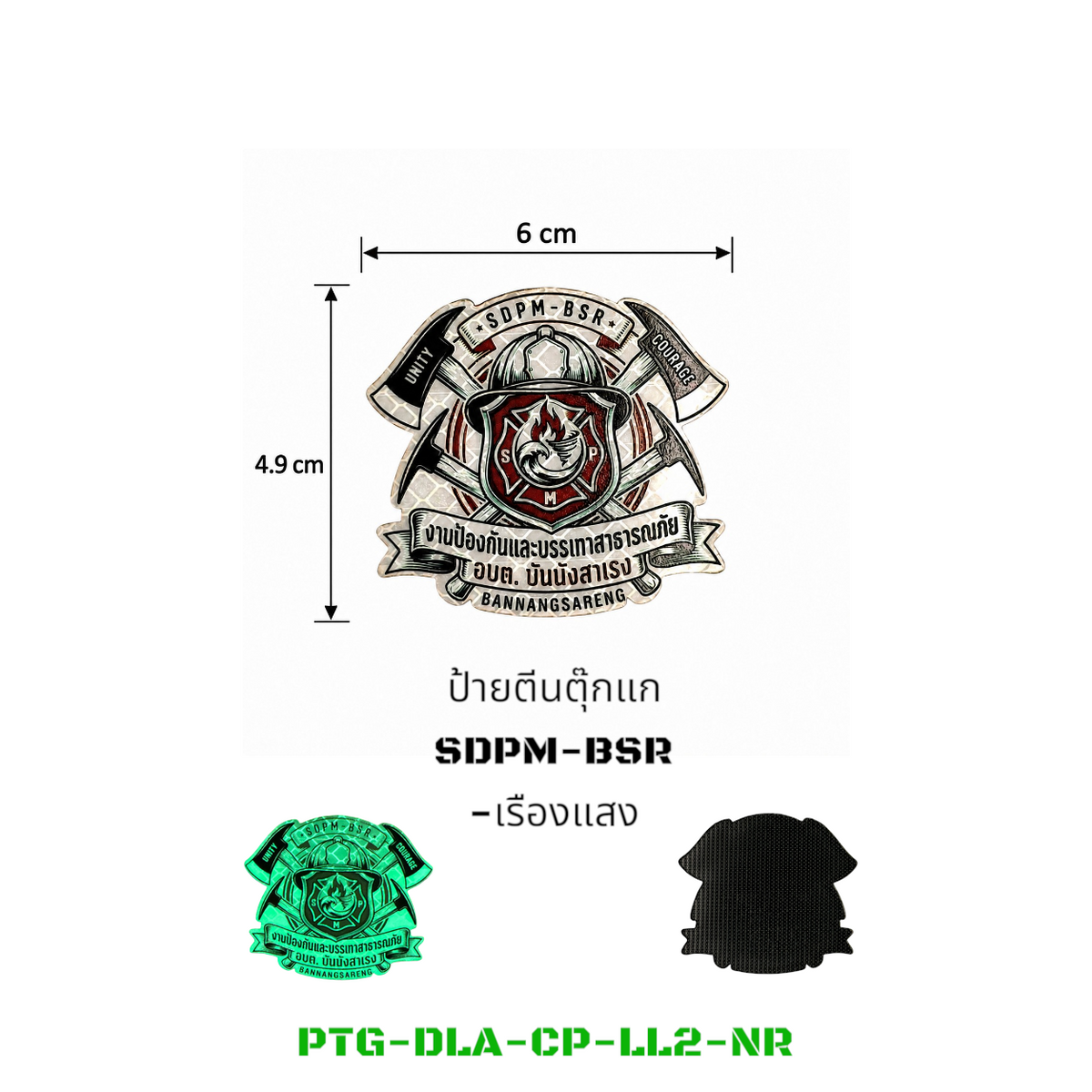PATCH GO ป้ายตีนตุ๊กแก SDPM-BSR  4.9*6 [PTG-FF-YL-BSR1]