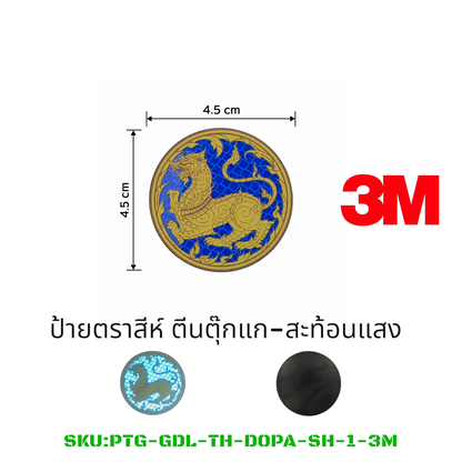PATCH GO ป้ายตีนตุ๊กแก ตราสีห์ กรมการปกครอง[PTG-GDLP-TH-DOPA-SH]