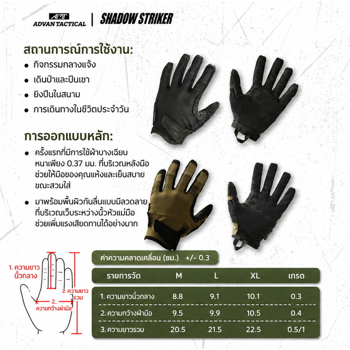 ADVAN TACTICAL SHADOW STRIKER 0.37MM TACTICAL GLOVES[ADT-SS]