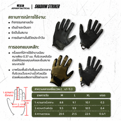 ADVAN TACTICAL SHADOW STRIKER 0.37MM TACTICAL GLOVES[ADT-SS]